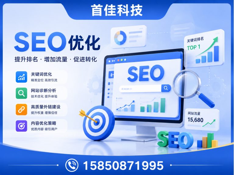泰兴市SEO优化展示图